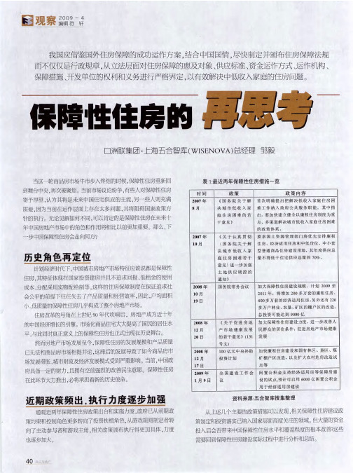 保障性住房的再思考