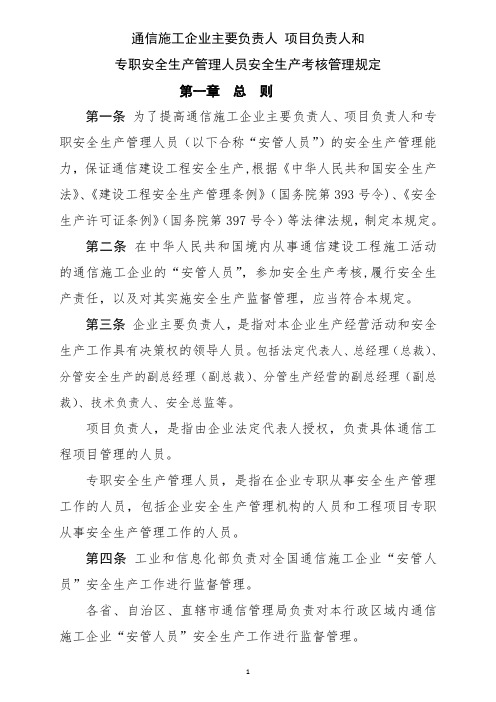 水利水电工程施工企业主要负责人项目负责人和