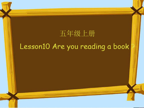 新接力版小学英语五年级下册精品Lesson 10 Are you reading a book 第1课时课件