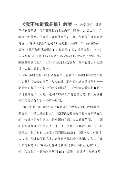 我不知道我是谁教案