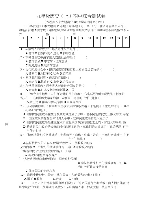 历史期中9年级.doc