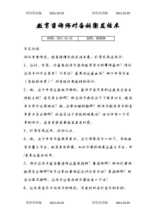 教育咨询师对各科分析话术之欧阳体创编