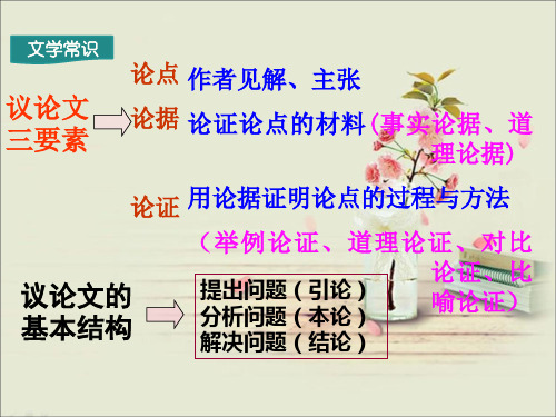 精编八年级语文下册：11.敬畏自然 课件 (共16张PPT)