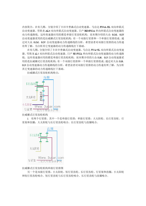 大众01M、01N拉威娜式自动变速器动力传递路线分析