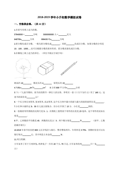 最新六年级下册数学试题 学年小升初数学模拟试卷3人教新课标含解析