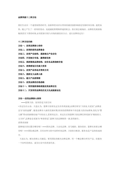 品牌突破十二种方法