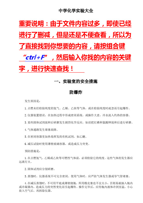 中学化学实验大全