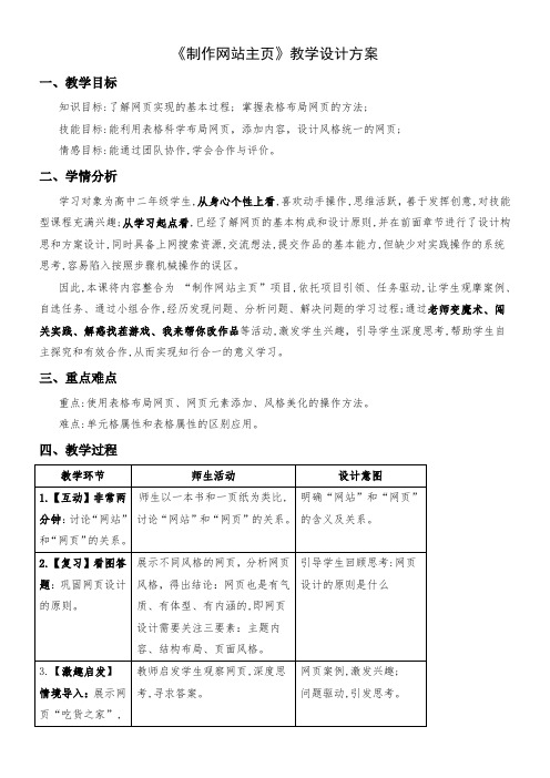 高中信息技术教案-网页制作【区一等奖】