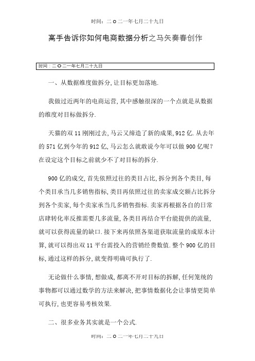 高手告诉你如何电商数据分析