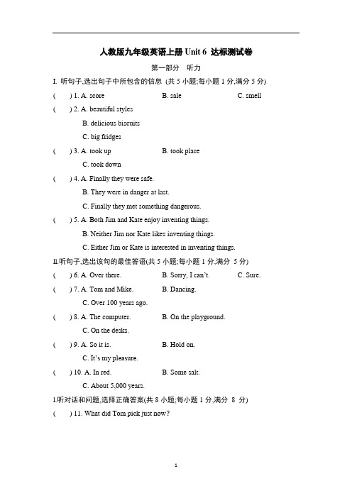 人教版九年级英语上册Unit 6 达标测试卷含答案