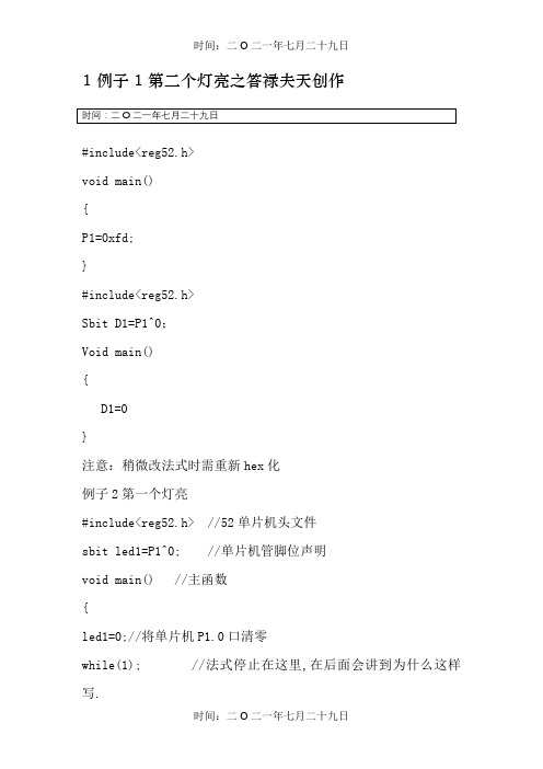 单片机C语言LED灯点亮程序完全版