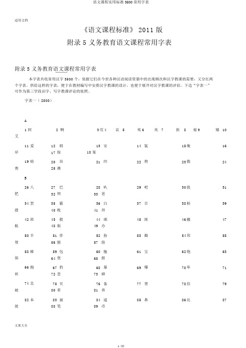 语文课程实用标准3500常用字表