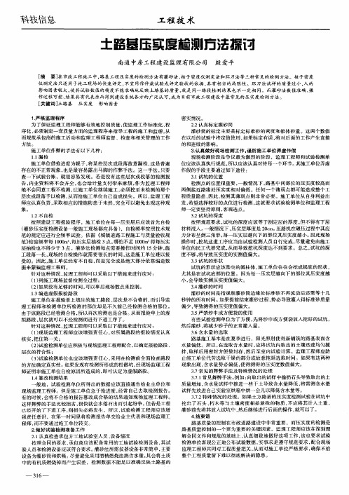 土路基压实度检测方法探讨