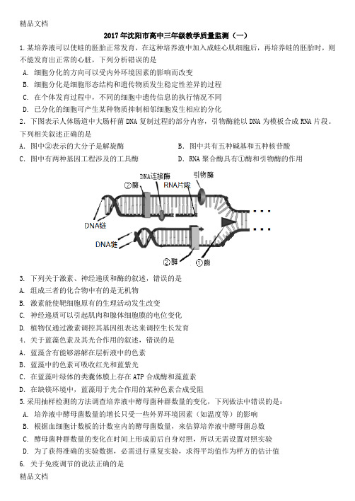 最新沈阳市高中三年级教学质量监测(一)及答案