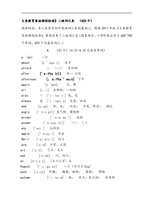 义务教育英语课程实用标准化二级词汇量74150