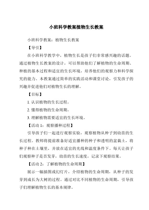 小班科学教案植物生长教案