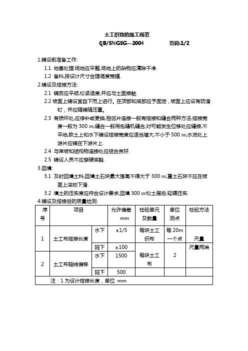 土工织物的施工规范