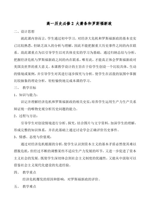 高一历史必修2 大萧条和罗斯福新政