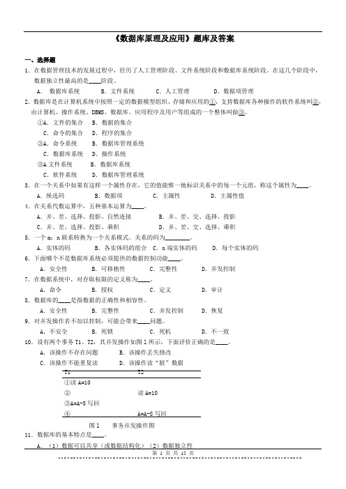 《数据库原理及应用》题库及答案