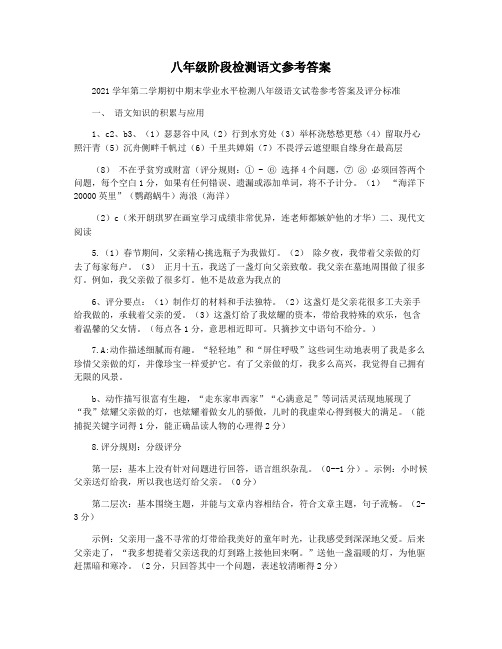 八年级阶段检测语文参考答案