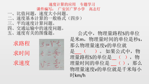 2018年秋季人教版八年级物理上册第一章第三节 速度计算的应用专题学习课件(21张ppt))