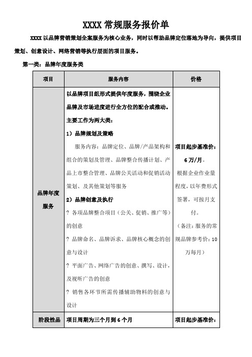 广告公司对外常规报价单