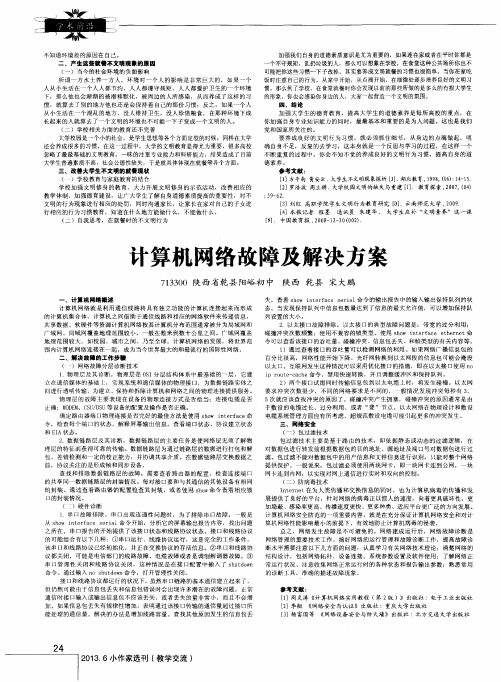 计算机网络故障及解决方案