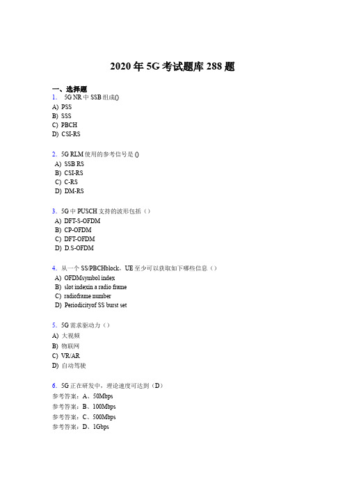 精选2020年第五代移动通信技术(5G)测试题库288题(含参考答案)