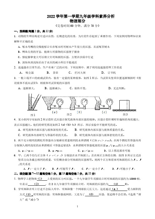 2022年九年级物理月考