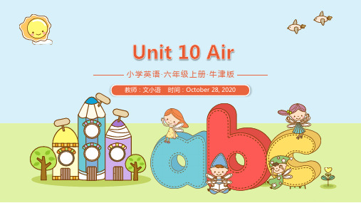 牛津沪教版六上英语课件Unit 10 Air课件-附教案