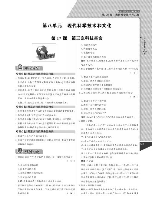 初中九年级历史下册 第17课 第三次科技革命课堂名师导学案(pdf) 新人教版