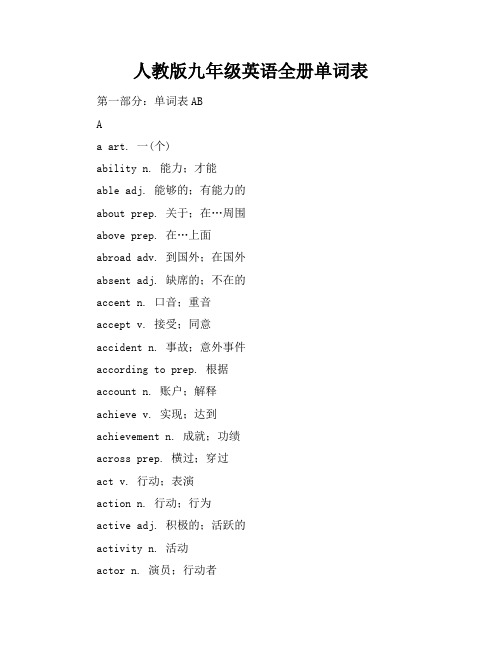 人教版九年级英语全册单词表