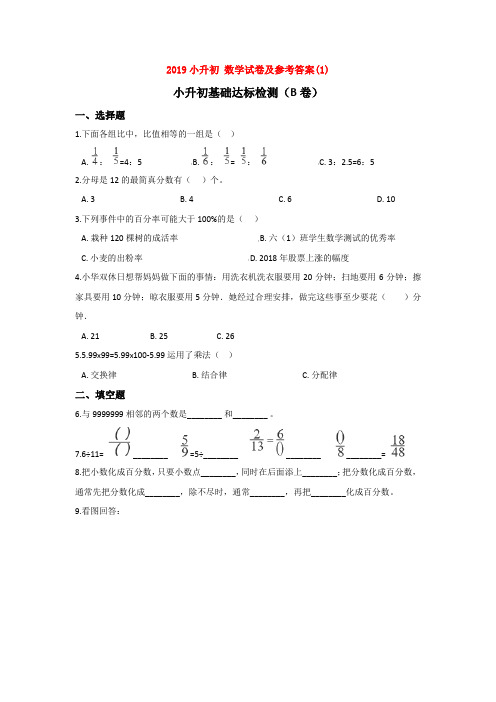 【3套打包】长沙市湖南师大附中小升初一模数学试卷及答案