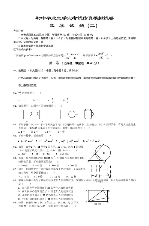 2007年宜昌市数学中考模拟试题