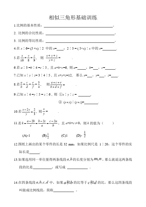 相似三角形基础训练