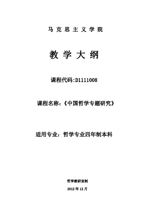 《当代世界经济与政治》课程教学大纲