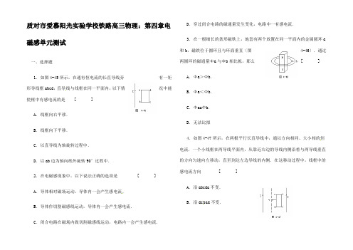 高三物理 第四章电磁感单元测试