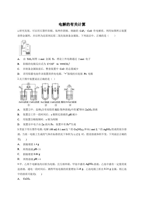 2020届二轮复习 电解的有关计算 专题卷(全国通用)