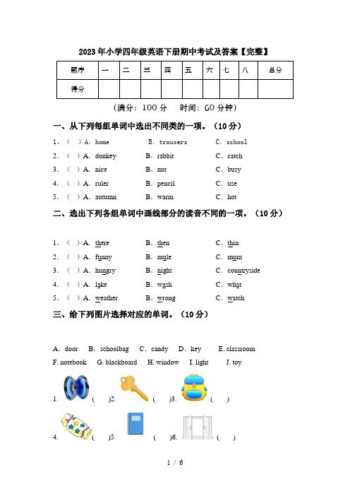 2023年小学四年级英语下册期中考试及答案【完整】