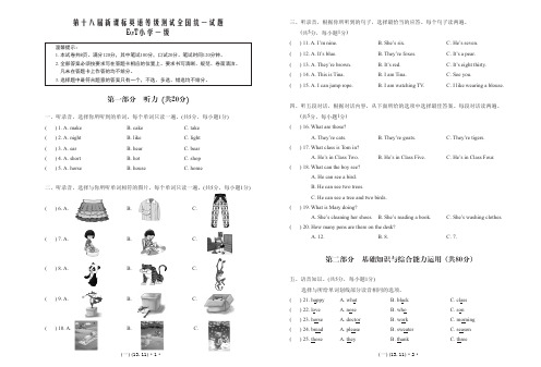 马承英语国标等级英语 新课标第十八届考级1-5级试题