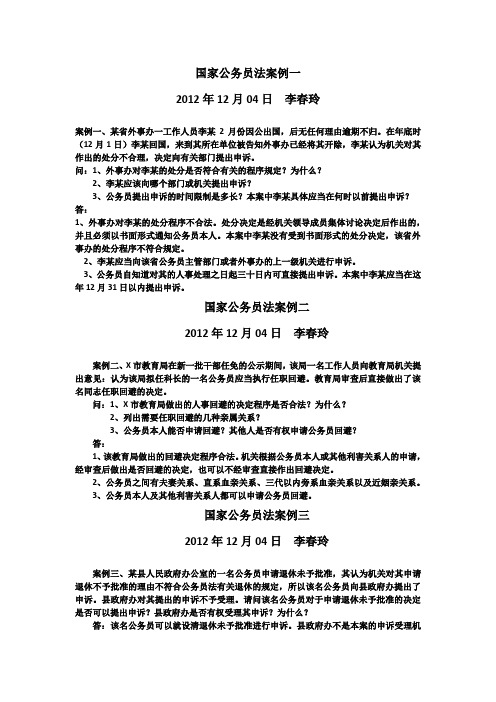 公务员考试法律案例11例(已整理排版)