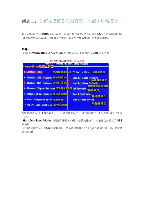 玩转BIOS——USB方式启动设置【全面图解】