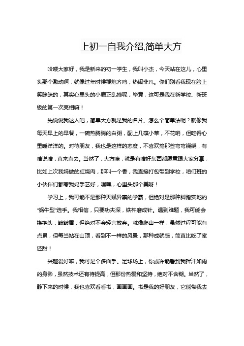 上初一自我介绍,简单大方