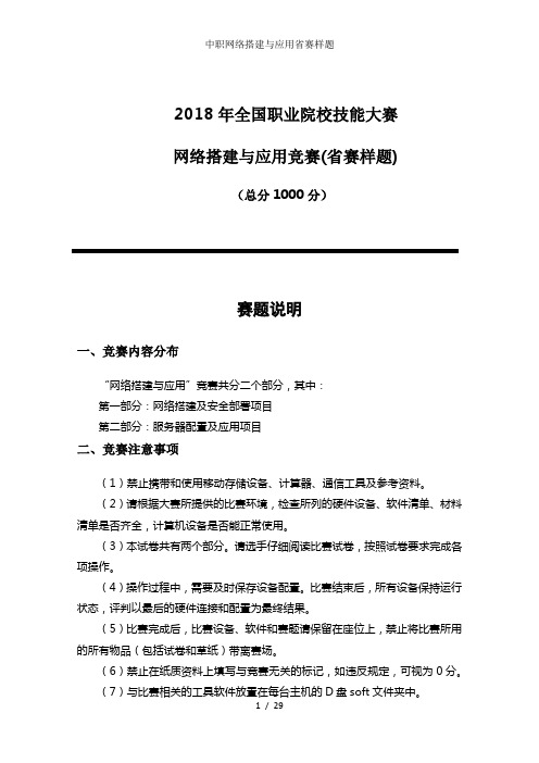 中职网络搭建与应用省赛样题