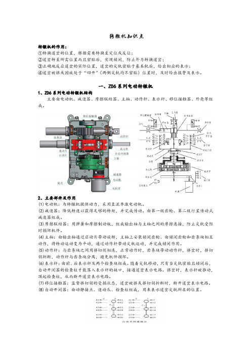 铁路信号基础---转辙机知识点讲义