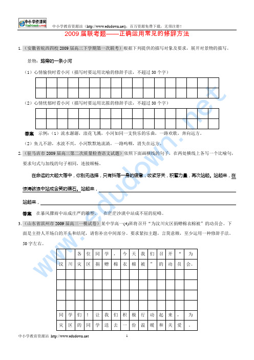 高三语文联考试题分类汇编：正确运用常见的修辞方法2009、2010届