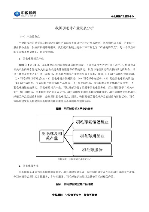 我国羽毛球产业发展分析