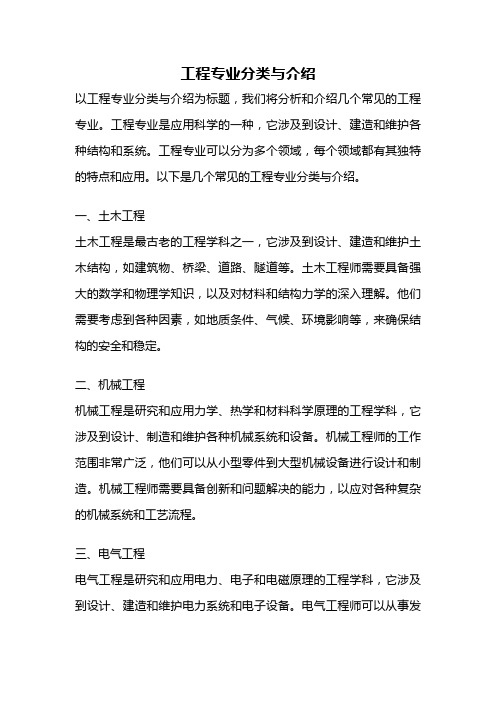 工程专业分类与介绍