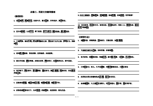 鲁人版必修一至必修五重点句子翻译整理