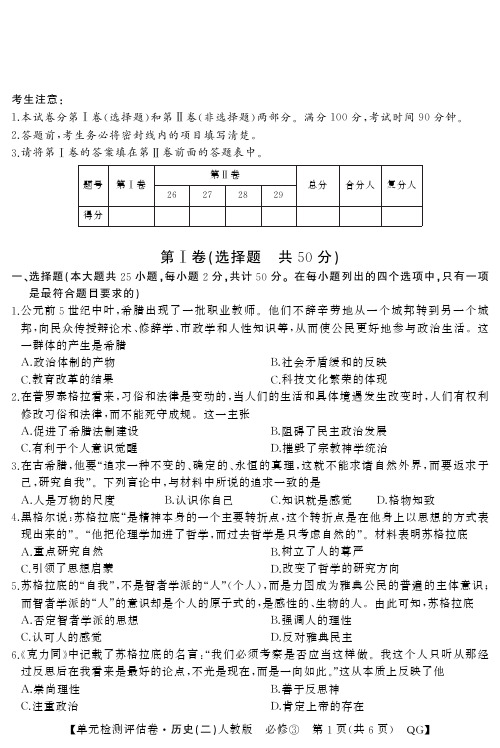 湖北省2020届高三历史上学期模块单元检测试题(PDF)